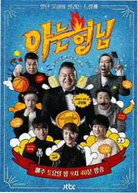 综艺在线观看慢综美食节目三餐四季海报