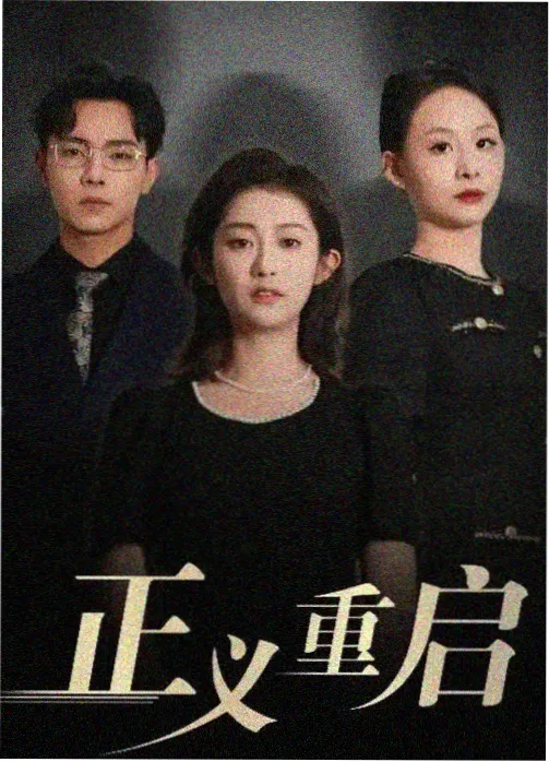 综艺在线观看户外挑战节目荒野二十四小时海报